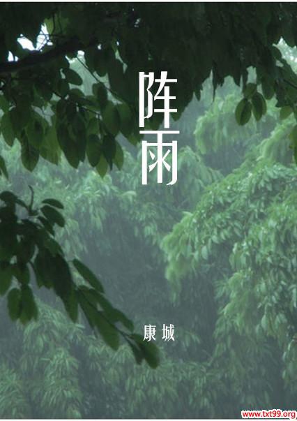 阵雨