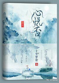 师父心悦否