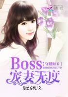 守婚如玉：Boss宠妻无度