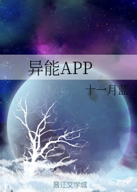 异能APP