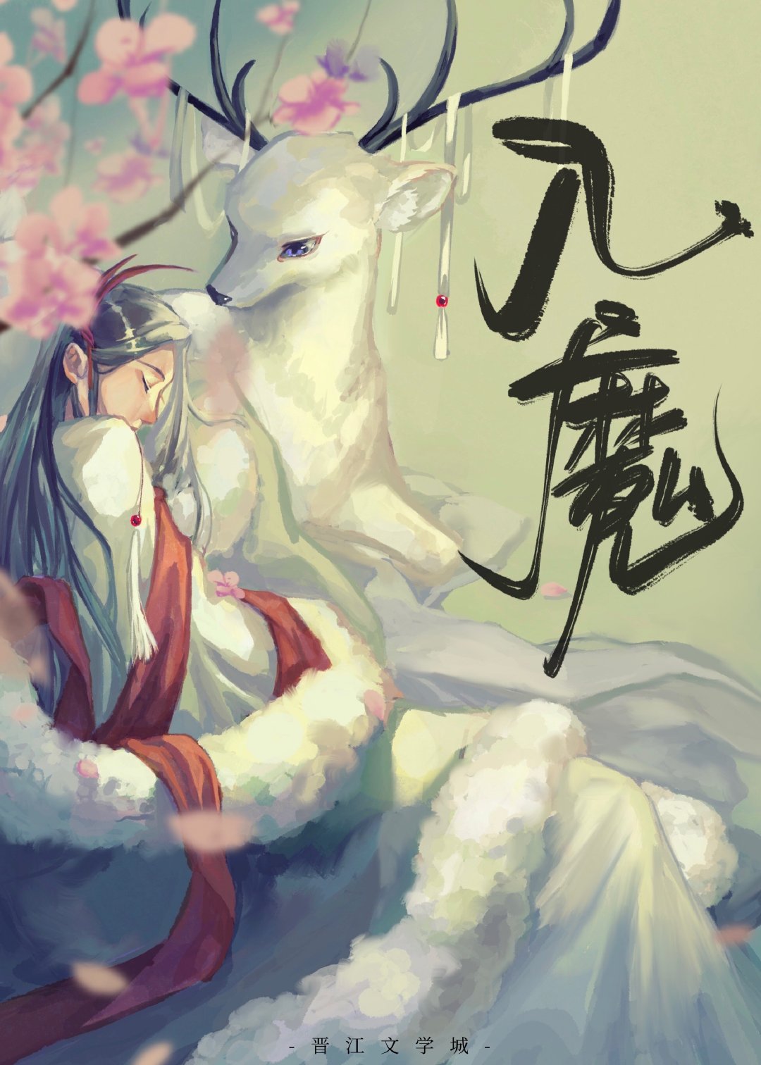 重生后师弟他又入魔了