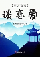 师父我想谈恋爱